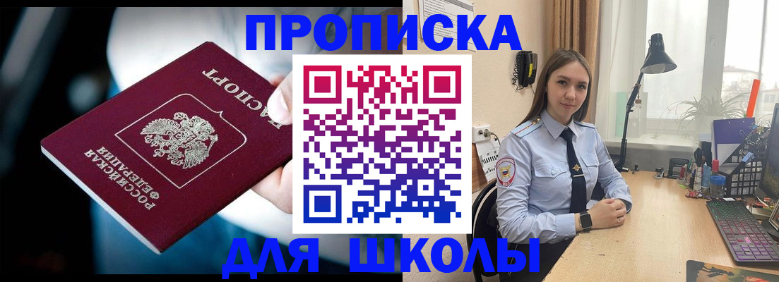 прописка в Сафоново