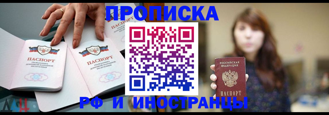 временная прописка в Сафоново