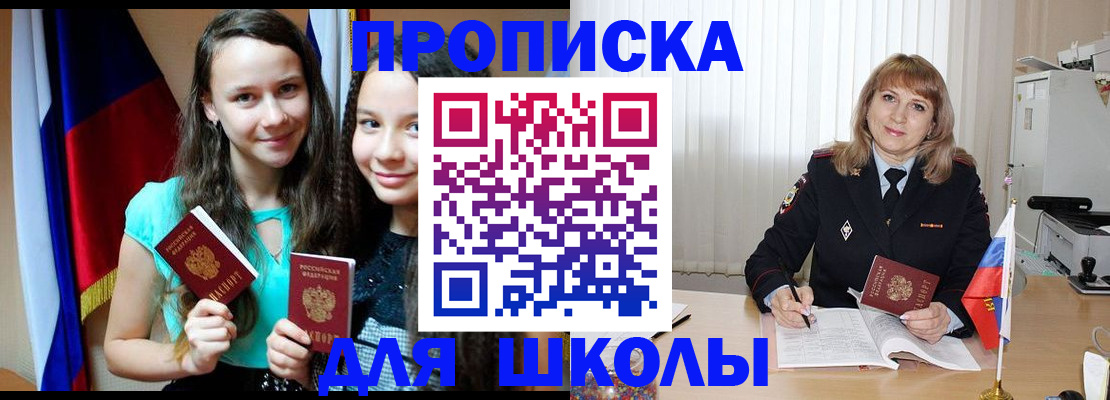 регистрация для школы в Сафоново